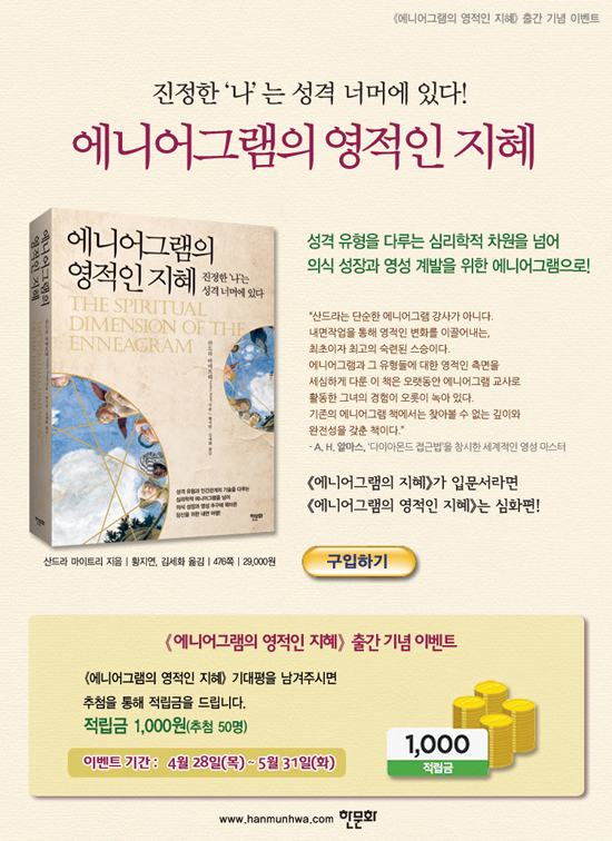 에니어영적지혜 이벤트창550