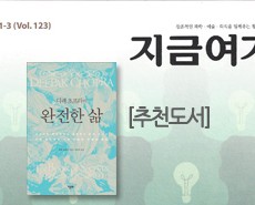 r_지금여기_완전한 삶 201605