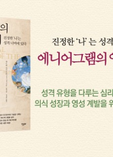 e-에니어그램의 영적인 지혜-1