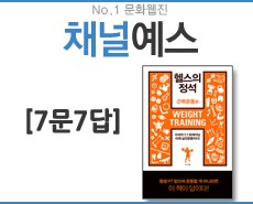 r_채널예스_헬스의 정석-근력운동편20160720