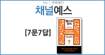 r_채널예스_헬스의 정석-근력운동편20160720