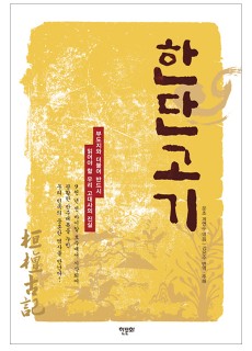 BS_한단고기