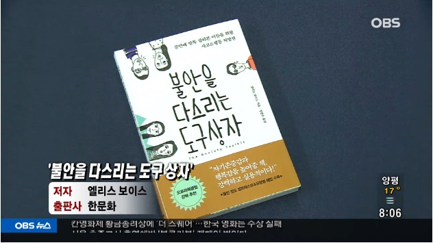 OBS뉴스_불안을다스리는도구상자_방송
