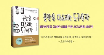 e_불안을다스리는도구상자