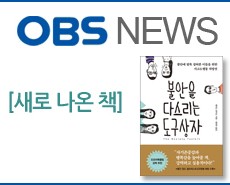 r_obs뉴스_불안을다스리는도구상자20170529