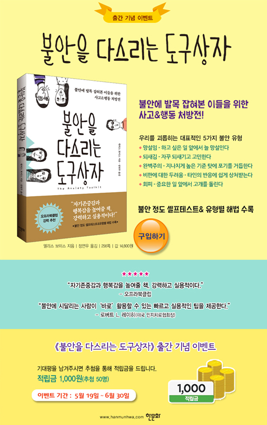 불안을다스리는도구상자_이벤트창550