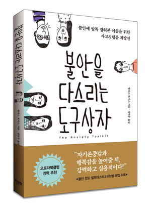 불안을다스리는도구상자_입체_300