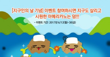 2017지구인의날