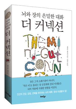 표지입체_더 커넥션_300