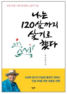 BS_나는120살까지살기로했다