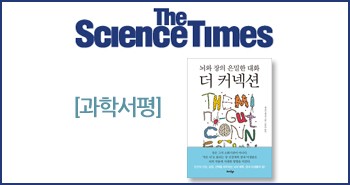 r_더사이언스타임즈_더커넥션20170803