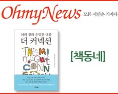 r_오마이뉴스_더커넥션20170829