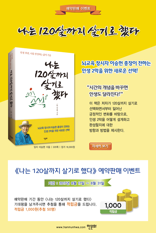 나는120살까지살기로했다_예약550_1