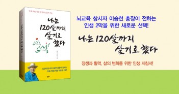 e_나는120살까지살기로했다_출간