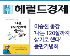 r_헤럴드경제_120살_출판기념회20171031