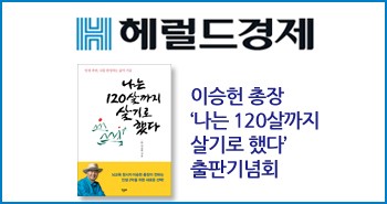 r_헤럴드경제_120살_출판기념회20171031