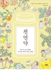 b_천연약
