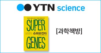 r_YTN사이언스_슈퍼유전자20171110