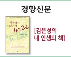 r_경향신문_뼛속까지내려가서써라20171225