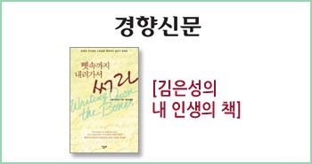 r_경향신문_뼛속까지내려가서써라20171225