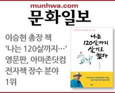 r_문화일보_120살_아마존장수1위20171215