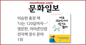 r_문화일보_120살_아마존장수1위20171215