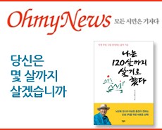 r_오마이뉴스_120살20171128