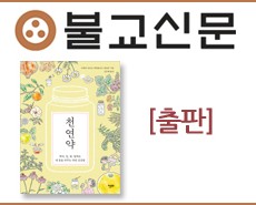 r_불교신문_천연약20180209