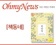 r_오마이뉴스_천연약20180228
