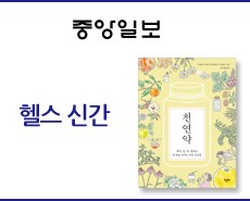 r_중앙일보_천연약20180226