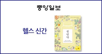 r_중앙일보_천연약20180226