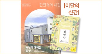 r_전원속의내집_천연약201803