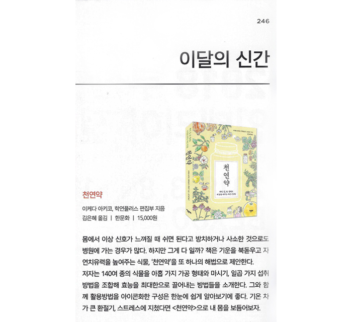전원속의내집_천연약2