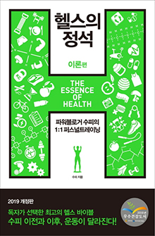 헬스개정 220