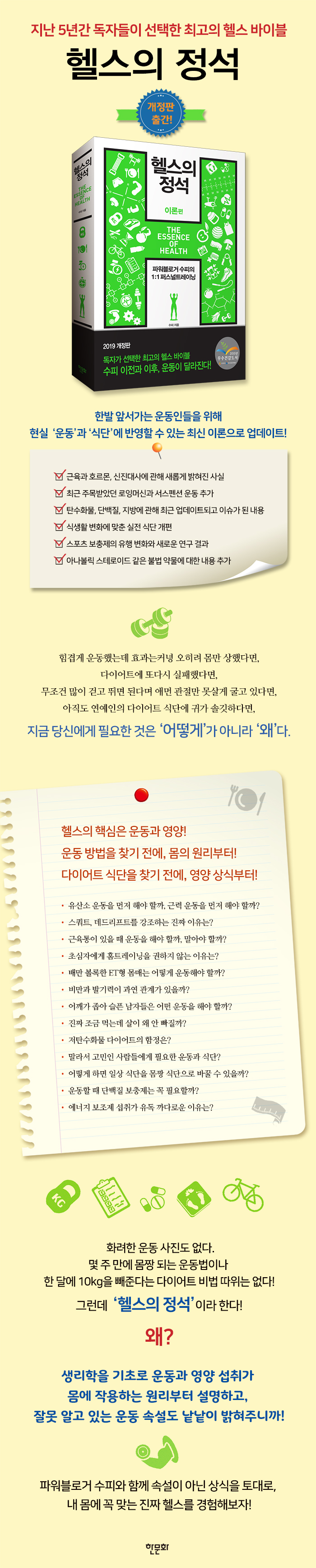 헬스개정 상세