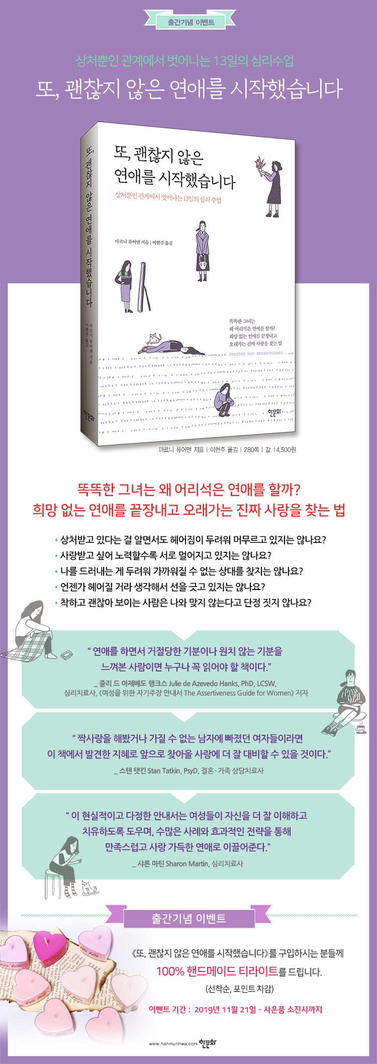교보_또연애_이벤트750