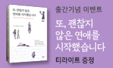 교보_또연애_출간_베너163_98