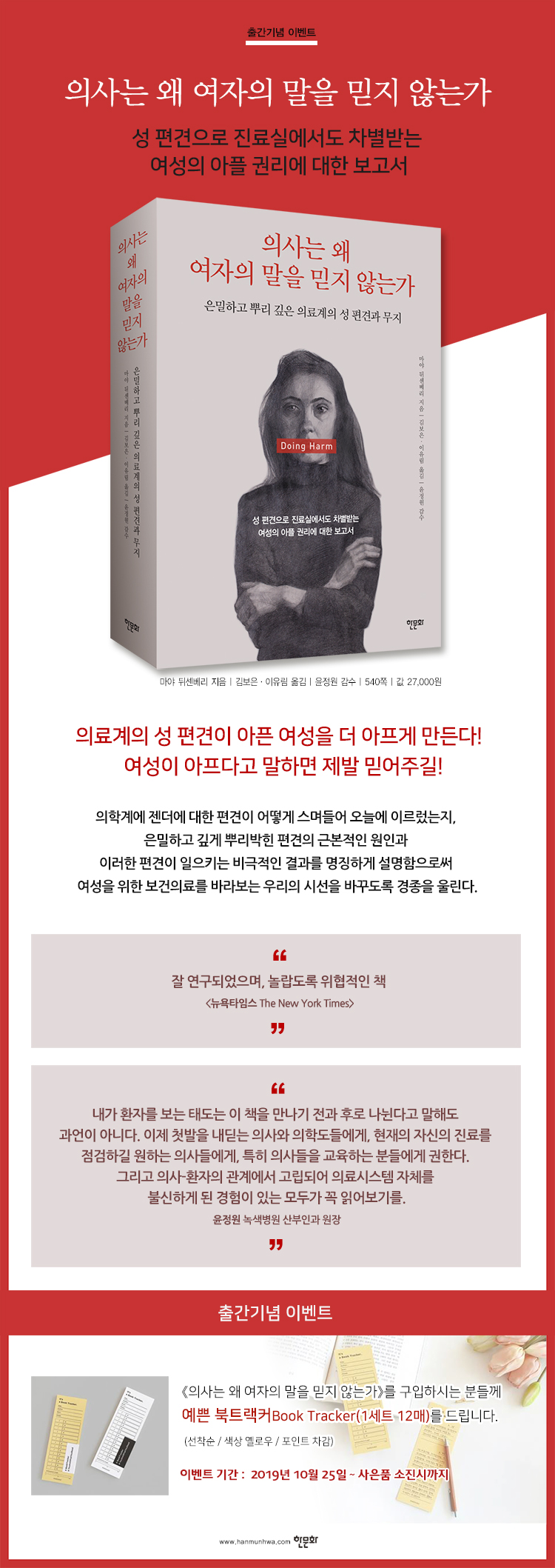 교보_의사는왜_이벤트750