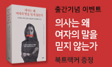 교보_의사는왜_출간_베너163_98