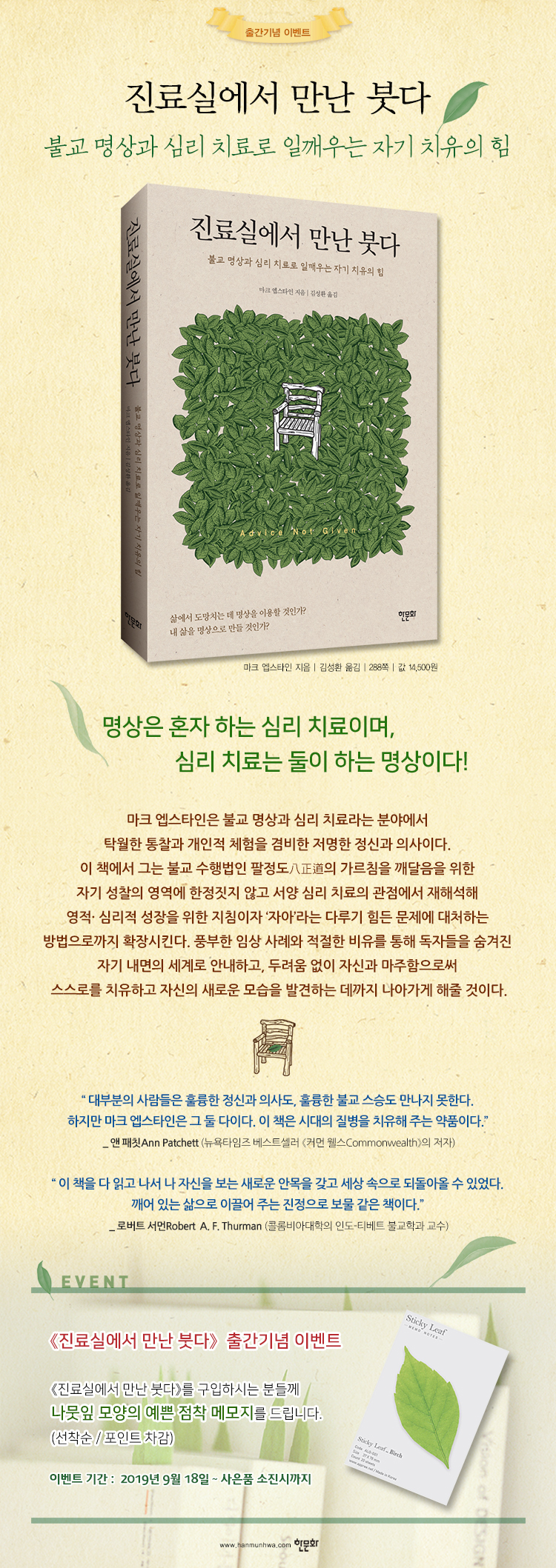 교보_진료실에서 만난 붓다_출간기념 이벤트750
