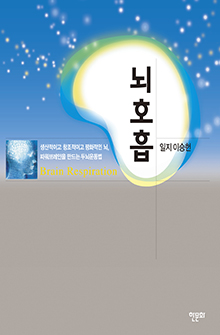 뇌호흡50쇄표지(4도)최종