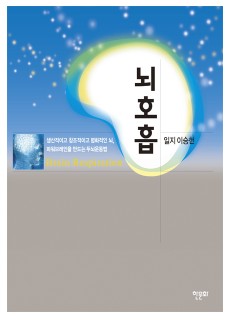 뇌호흡2020