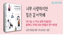 인터파크_너무사랑_분야노출배너550_190