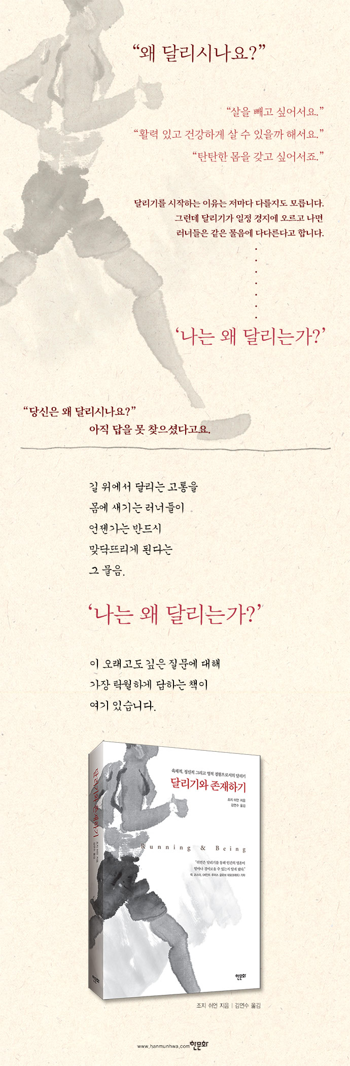 교보_달리기존재_상세페이지690