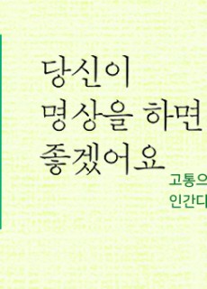 당신명상_홈피대문20200408