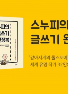 [홈피대문] 스누피