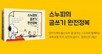 [홈피대문] 스누피