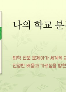 나의학교분투기_홈피대문