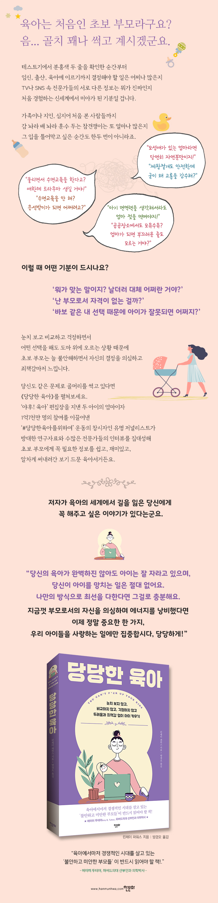 [상세페이지] 당당한육아