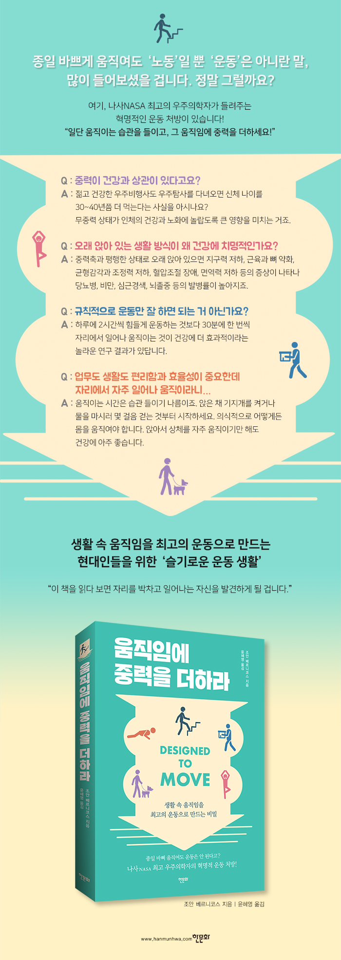 [상세페이지] 움직임에 중력을 더하라_한문화
